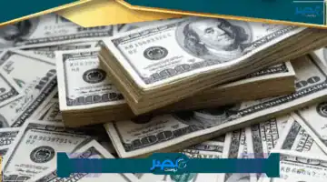 سعر الدولار أمام الجنيه المصري اليوم الجمعة 13 يونيو 2025 بعد الزيادة الجديدة